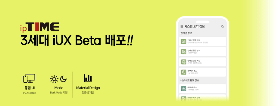 메인배너 - 3세대 iUX beta 배포!!