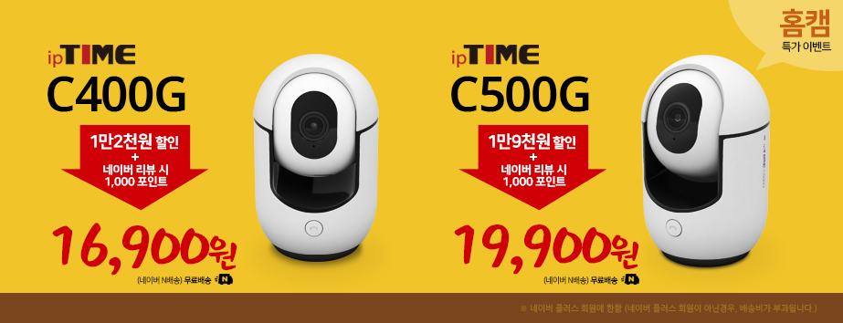 메인배너 - ipTIME 홈캠 브랜드몰 오픈 이벤트!!