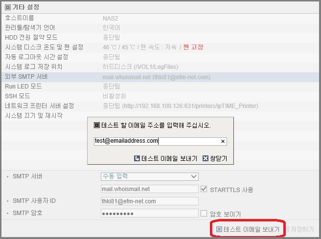 smtp_test.jpg