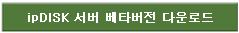ipdiskserver_04.jpg