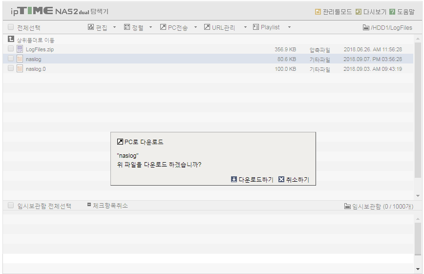 로그파일다운.png