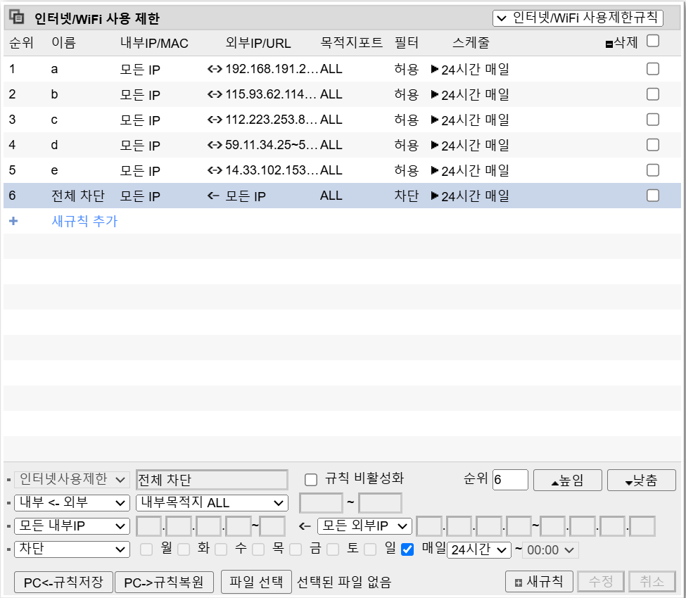 인터넷 사용제한 규칙 설정.png