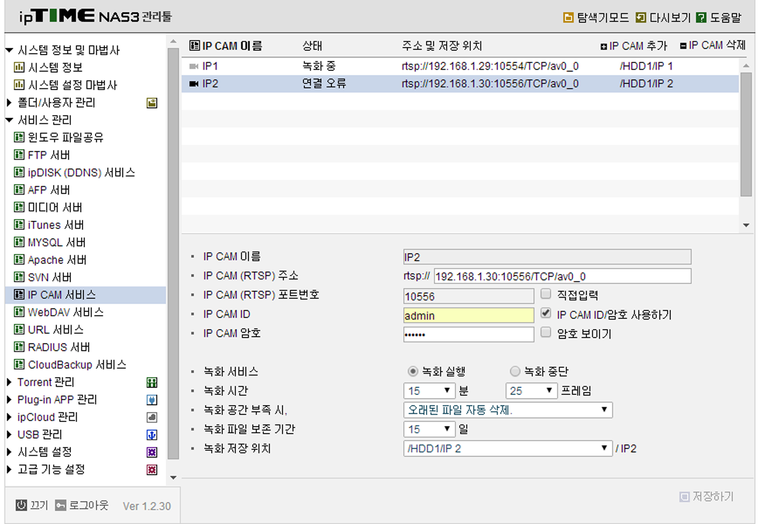 아이피타임 NAS3 에 영상저장하기 설정3.jpg