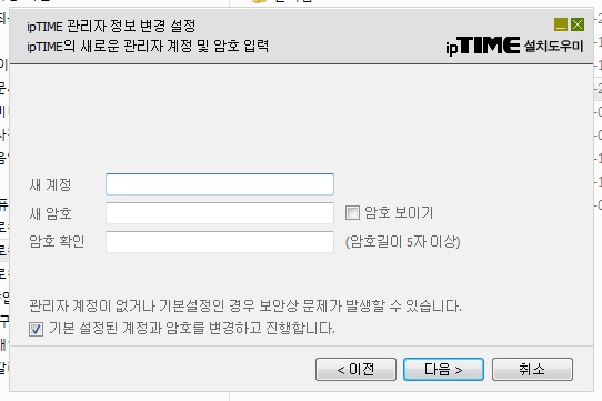 설치시 새 계정 설정.jpg