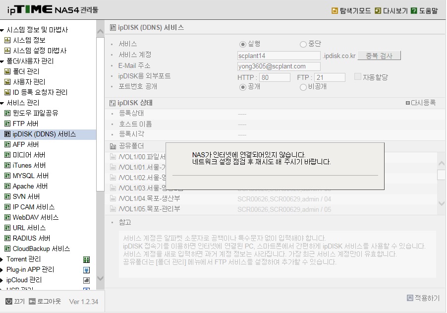 ipDISK.jpg