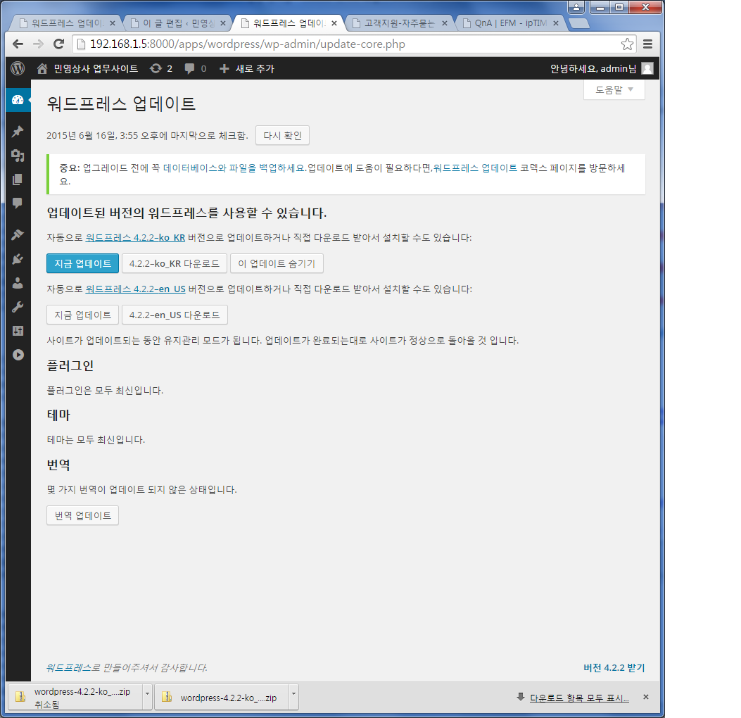 워드프레스 업데이트 문제1.png