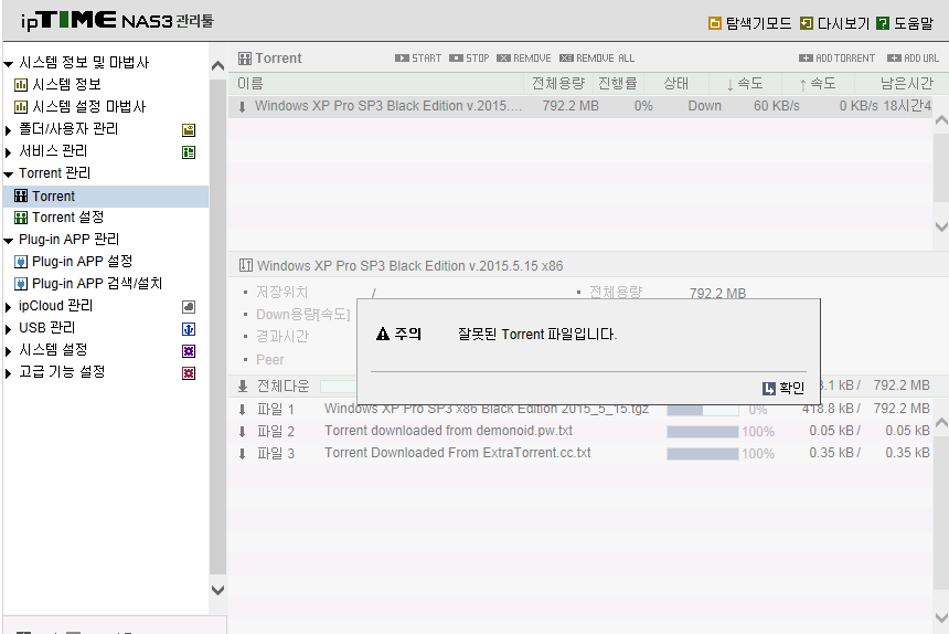 잘못된 토렌트 파일입니다..png