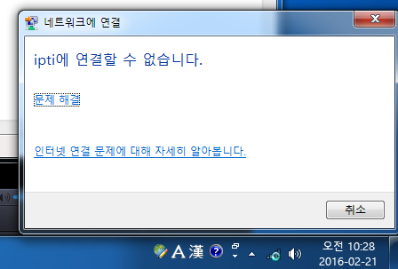 연결 끊었다가 다시 연결시도시.png