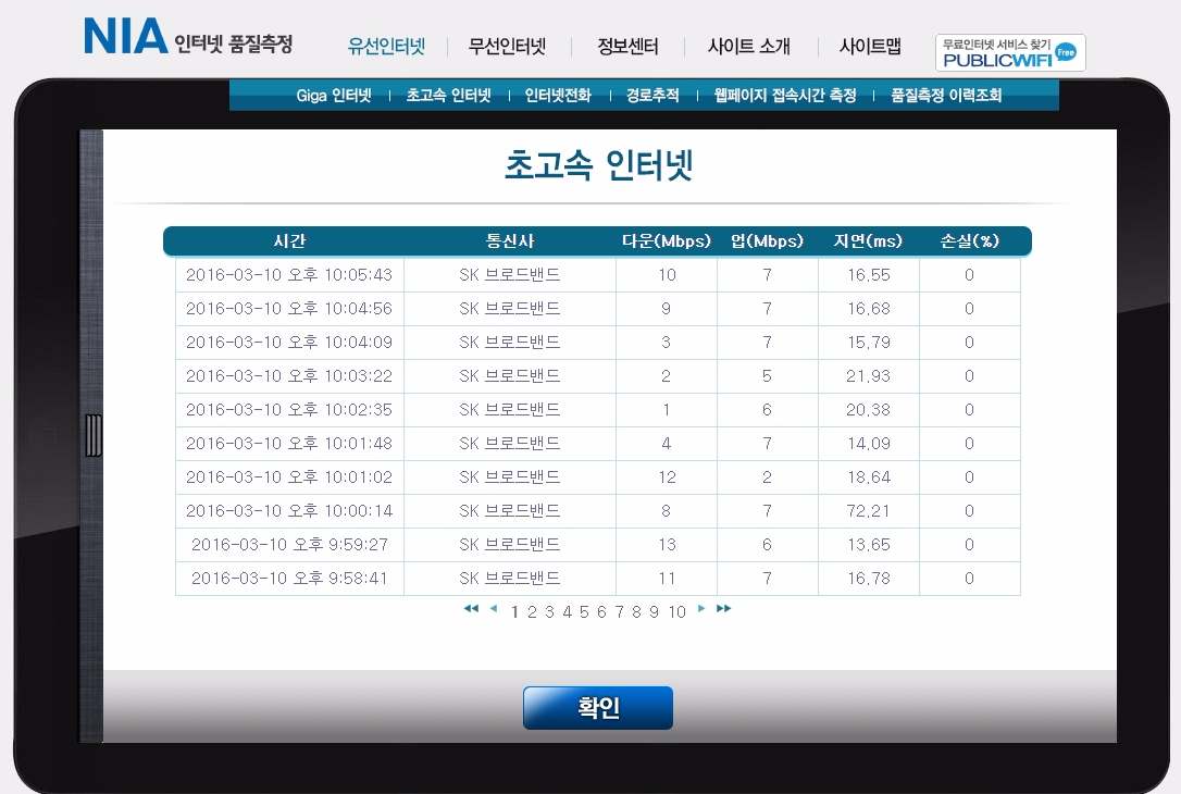 속도측정 결과.jpeg