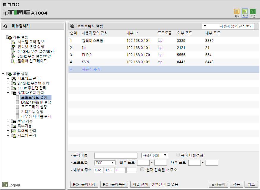 포트포워딩.png