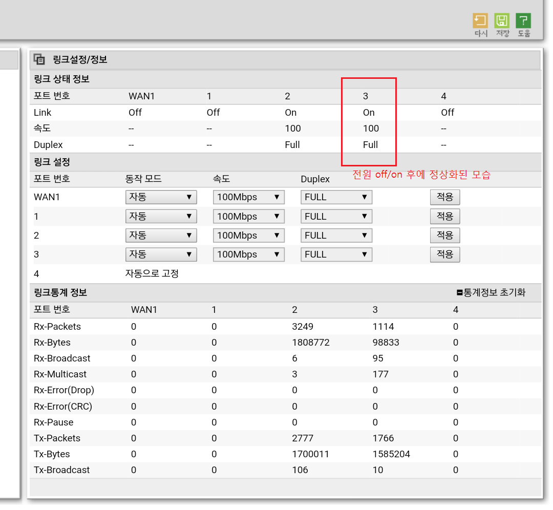 2) 전원껏다켠후 정상 상태의 2, 3번 링크.png