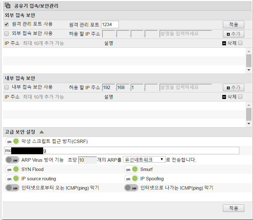 2번 공유기 원격관리 포트 및 CSRF 설정.png