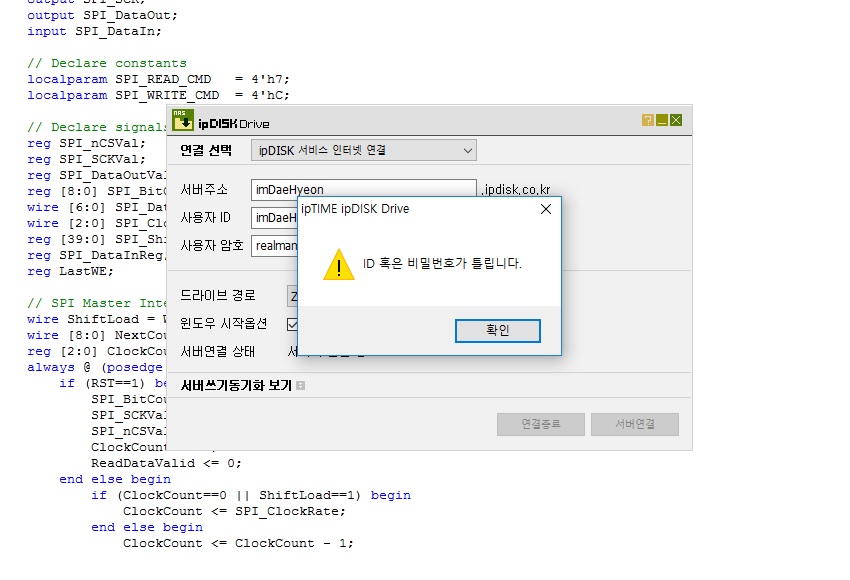 ID 혹은 비밀번호가 틀립니다.jpg