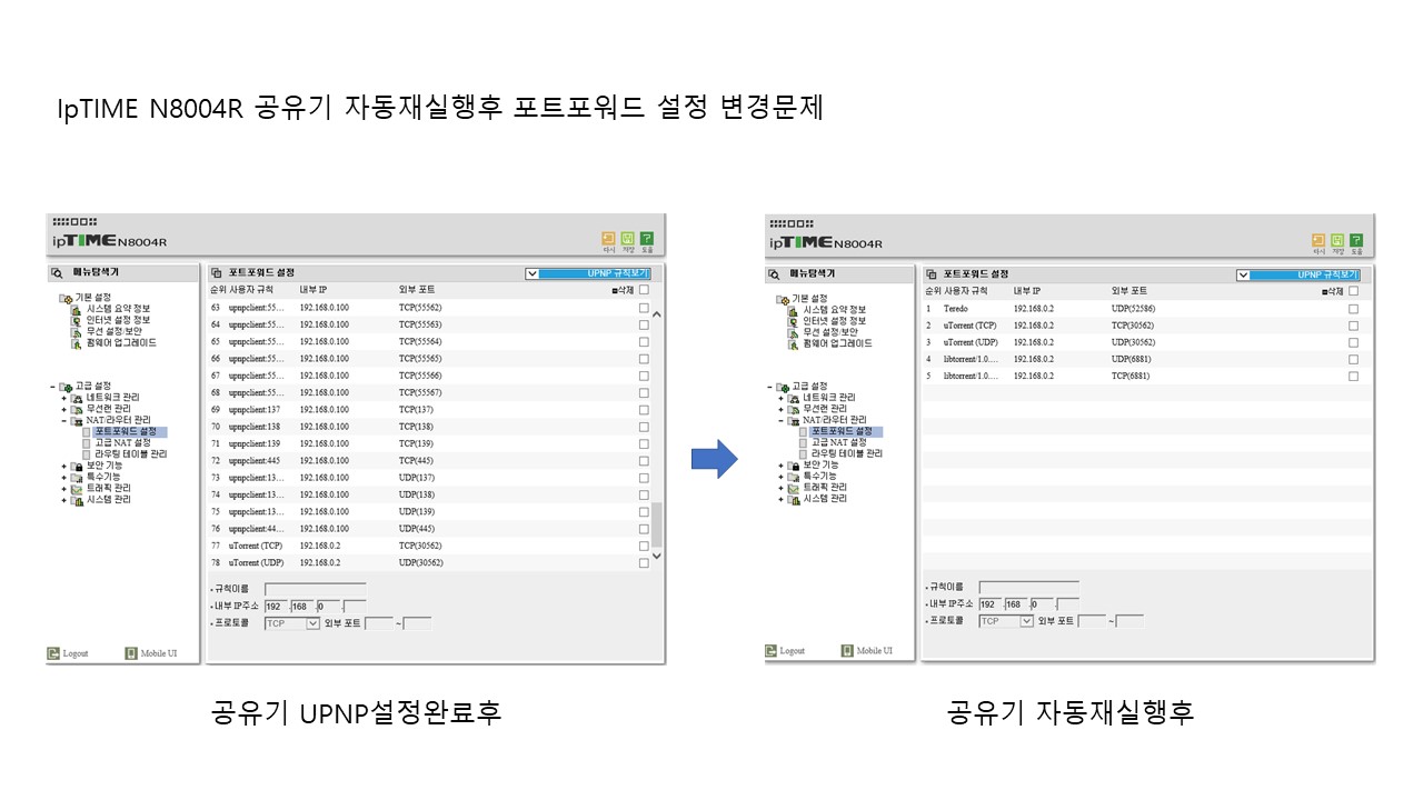 포트포워드 설정문제.jpg