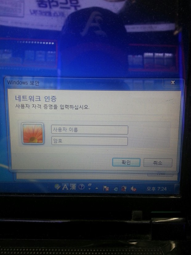 윈7 네트워크 인증.jpg