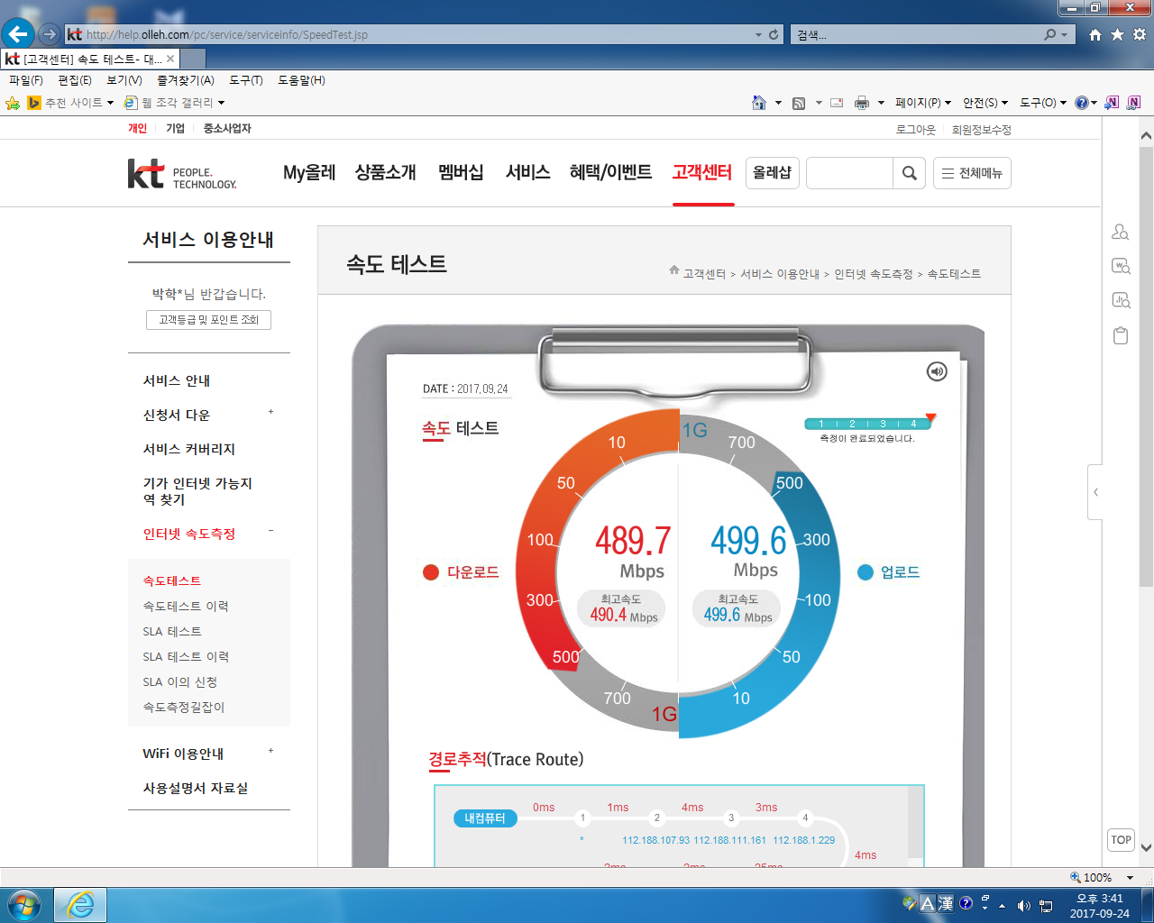 기가인터넷속도17.09.24.png
