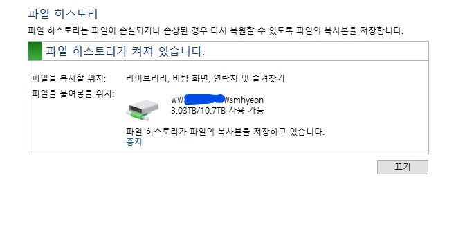 파일히스토리.jpg