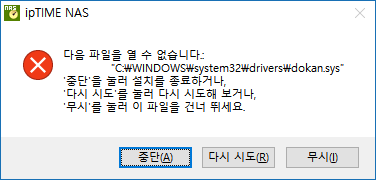 dokan.sys 에러.png