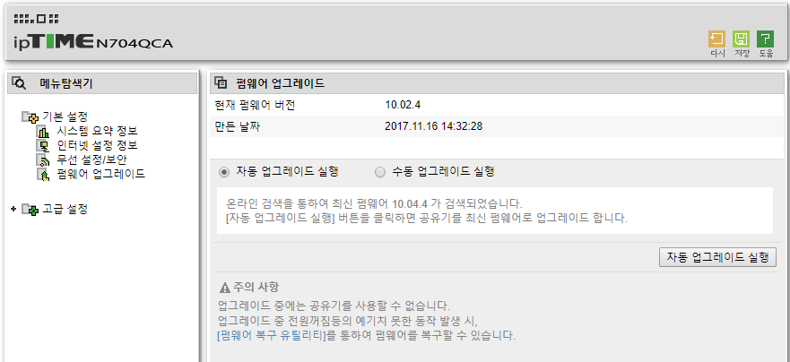N704QAC펌웨어자동업그레이드데이트에러.png