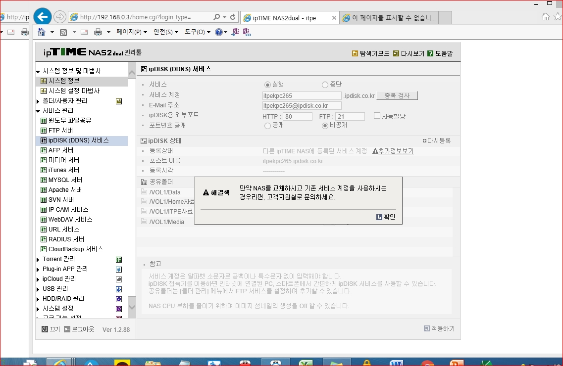 NAS 설치시 메시지.jpg