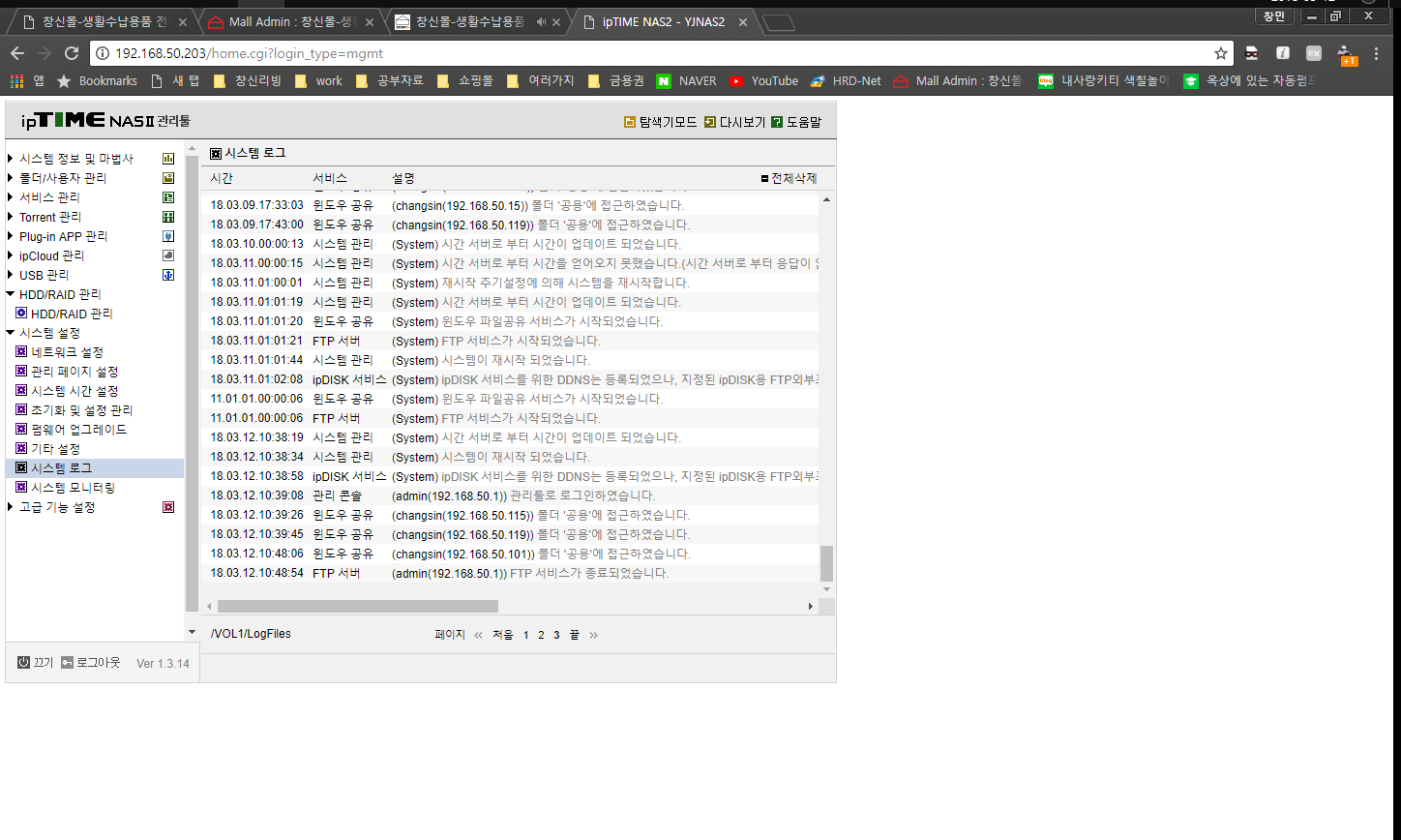 시스템 로그1.png