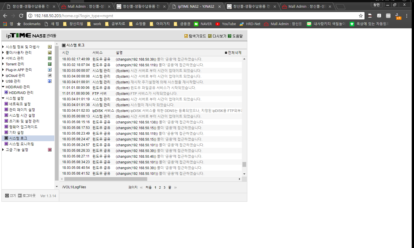 시스템 로그2.png