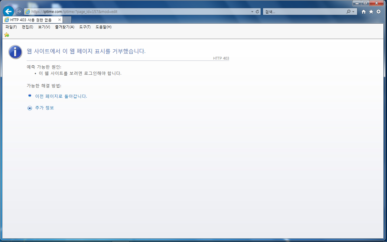 ipTIME 비밀번호 오류 - 윈도 7 + IE11.png