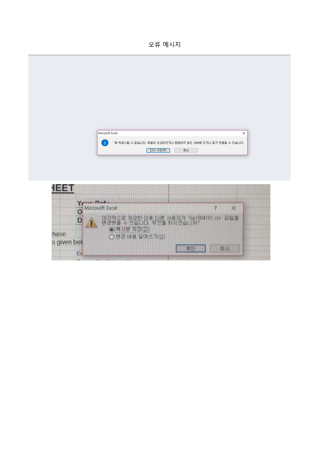 오류메세지.png