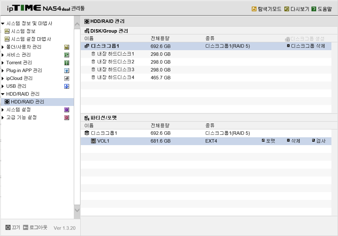 나스4듀얼-볼륨(용량)-레이드5-구성상태.png