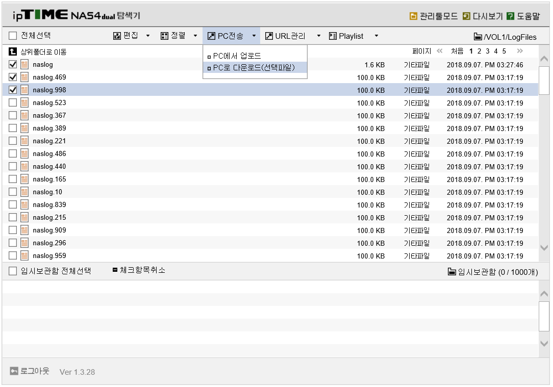 나스-선택파일 내려받기 1.png