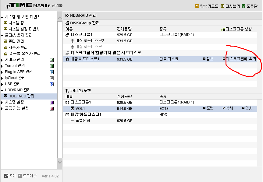 Raid1_구성여부.png