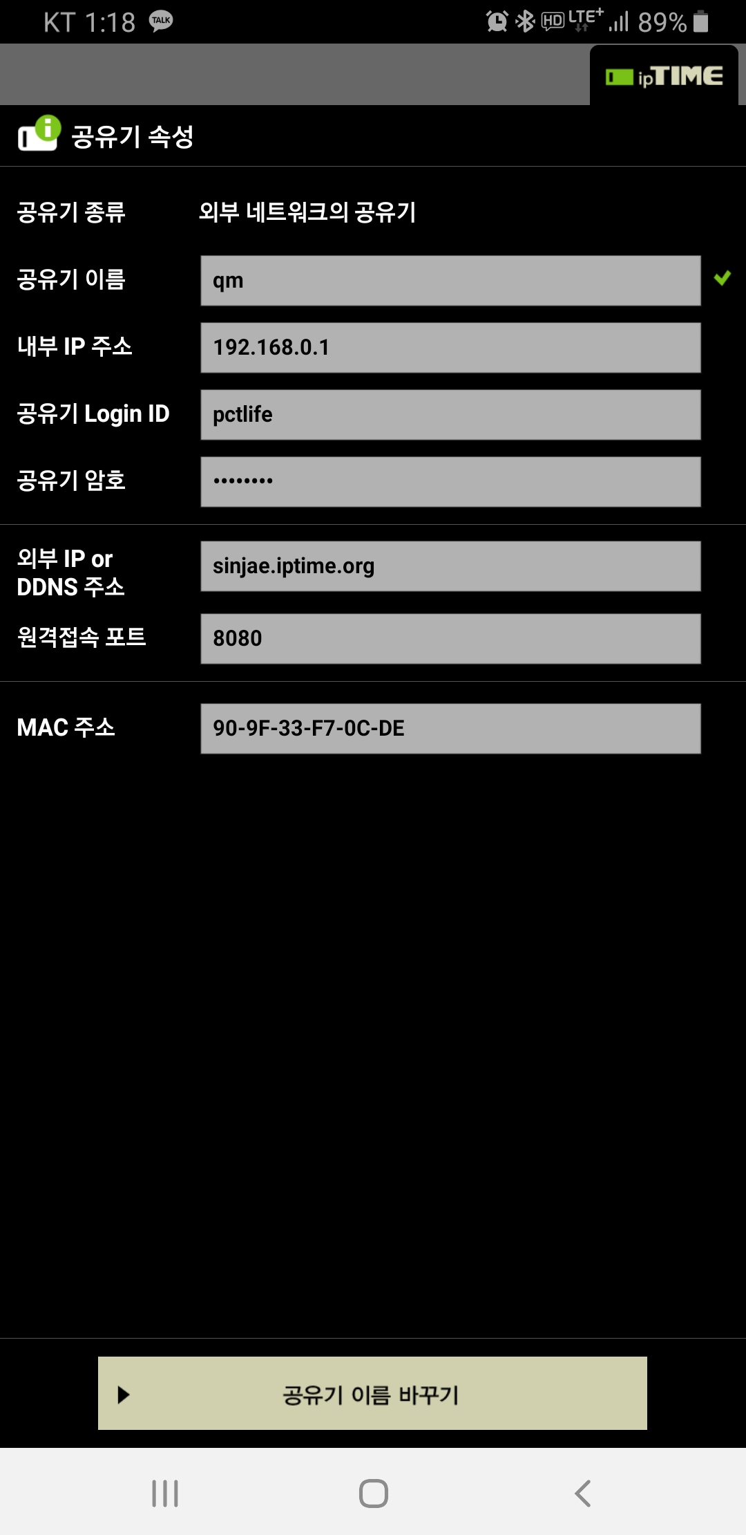 Screenshot_20190307-131838_ipTIME WOL.jpg