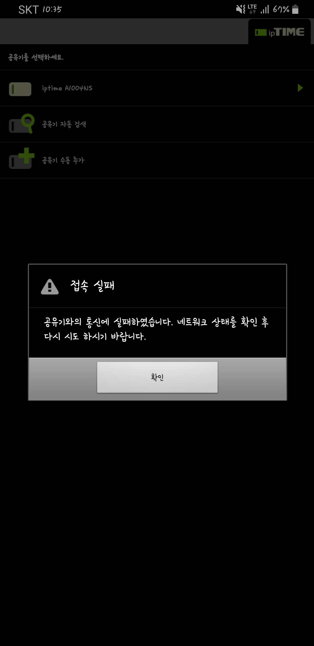 Screenshot_20190508-103530_ipTIME WOL.jpg