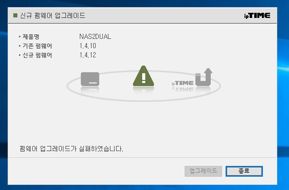 펌웨어업그레이드가 실패하였습니다.png