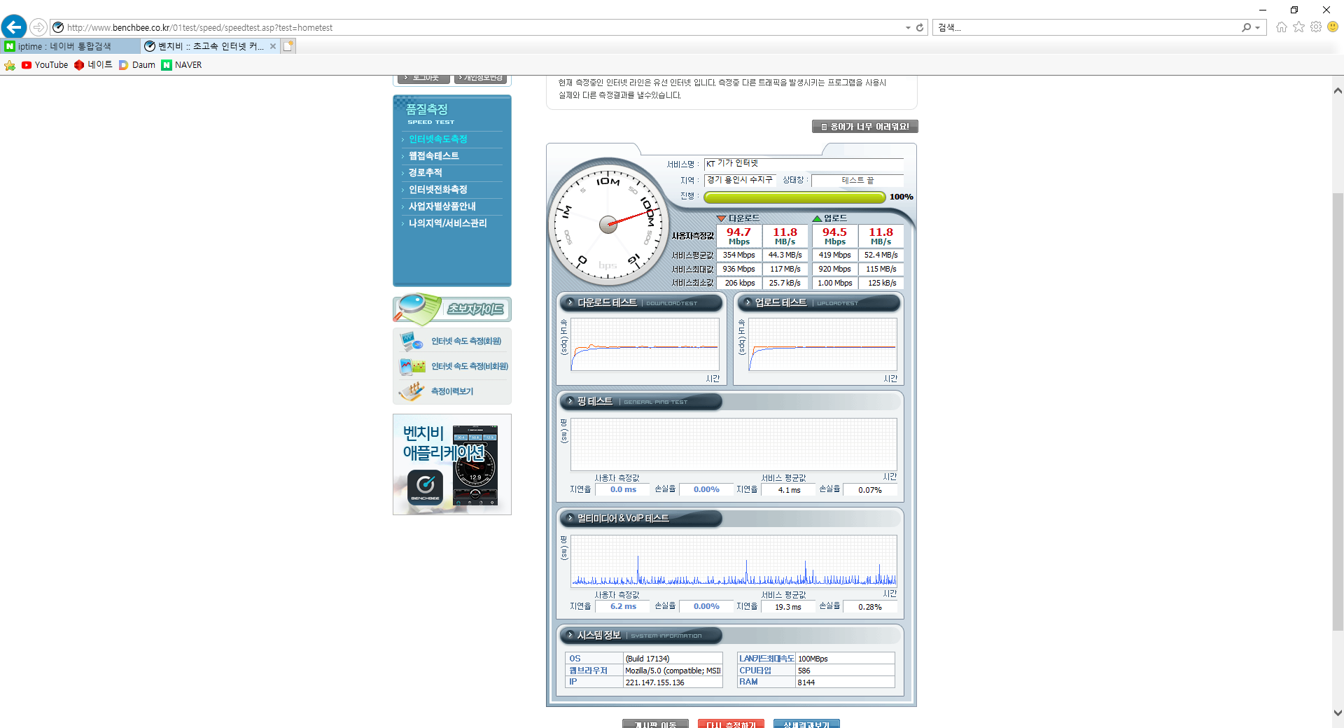 PC와 직결 후 속도.png