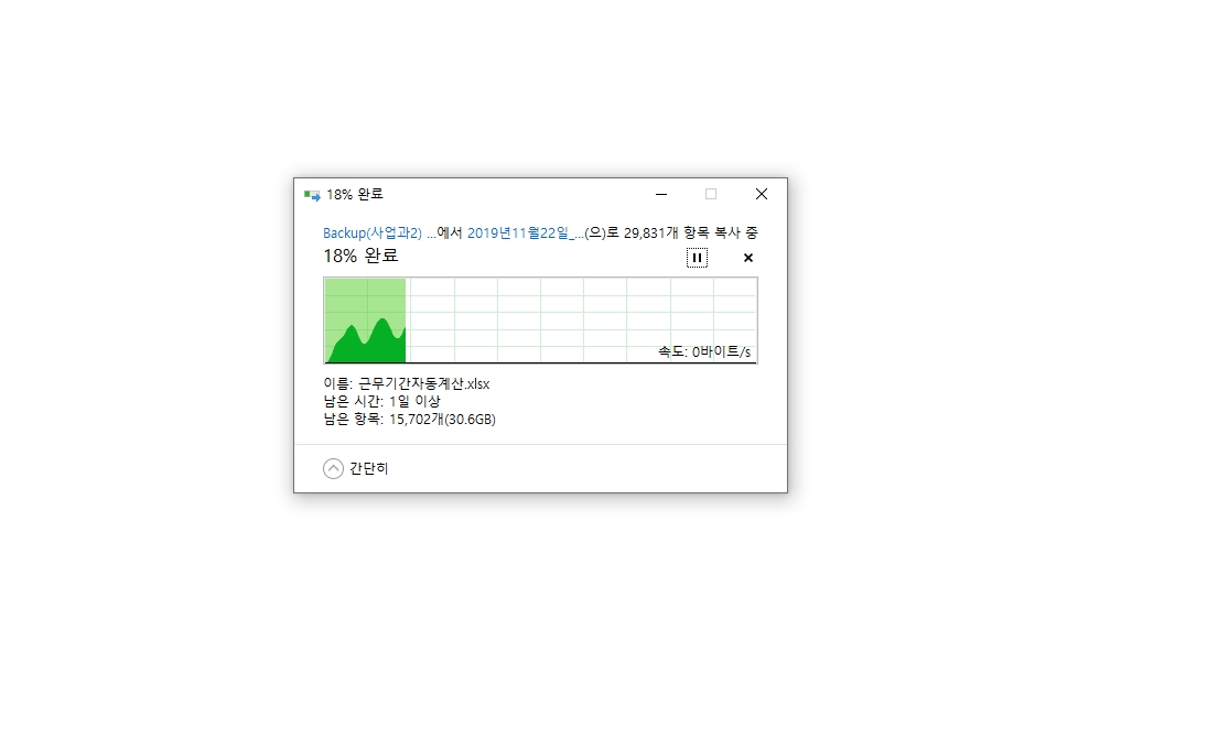 파일복사중_멈춤.jpg