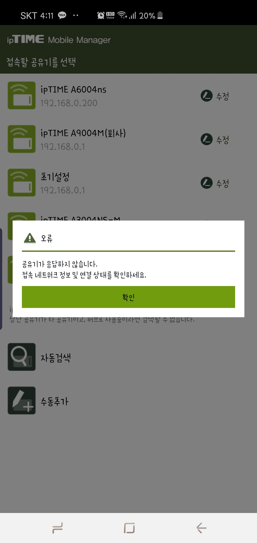 Screenshot_20200103-161112_ipTIME Mobile.jpg