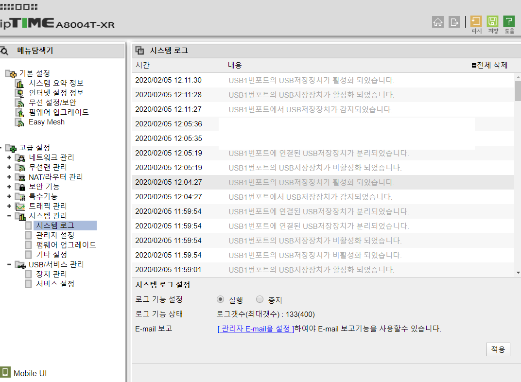 공유기로그.png