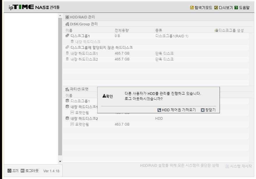 NAS II Raid1 구성 중 진행불가.jpg