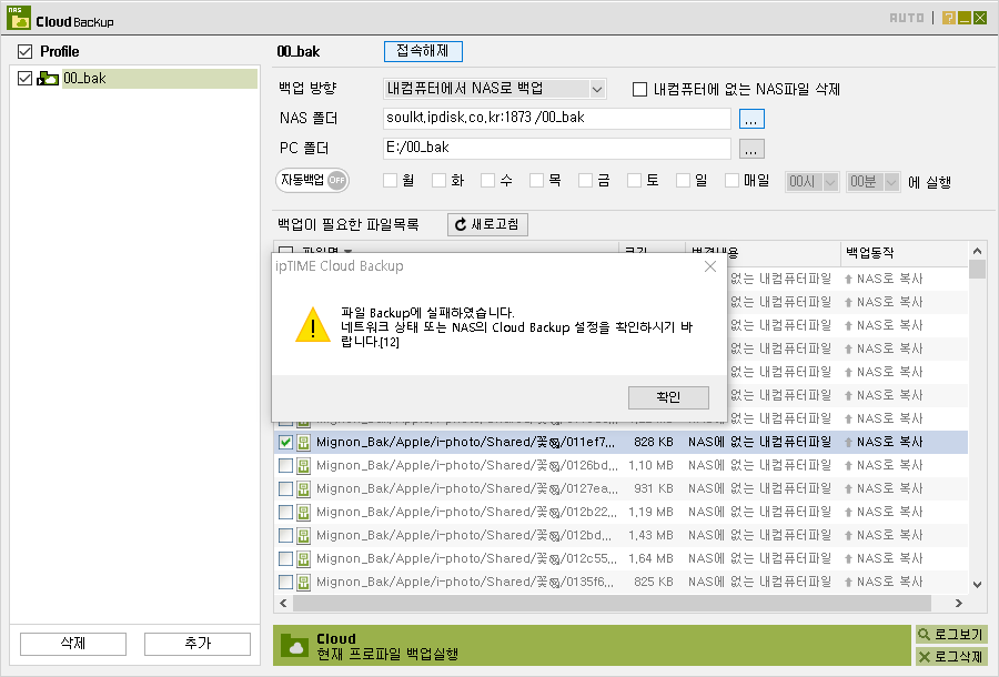backup_fail.png