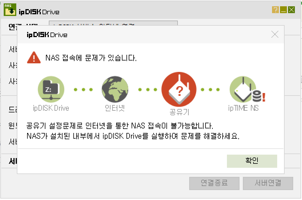 ipDisk접속안됨.png