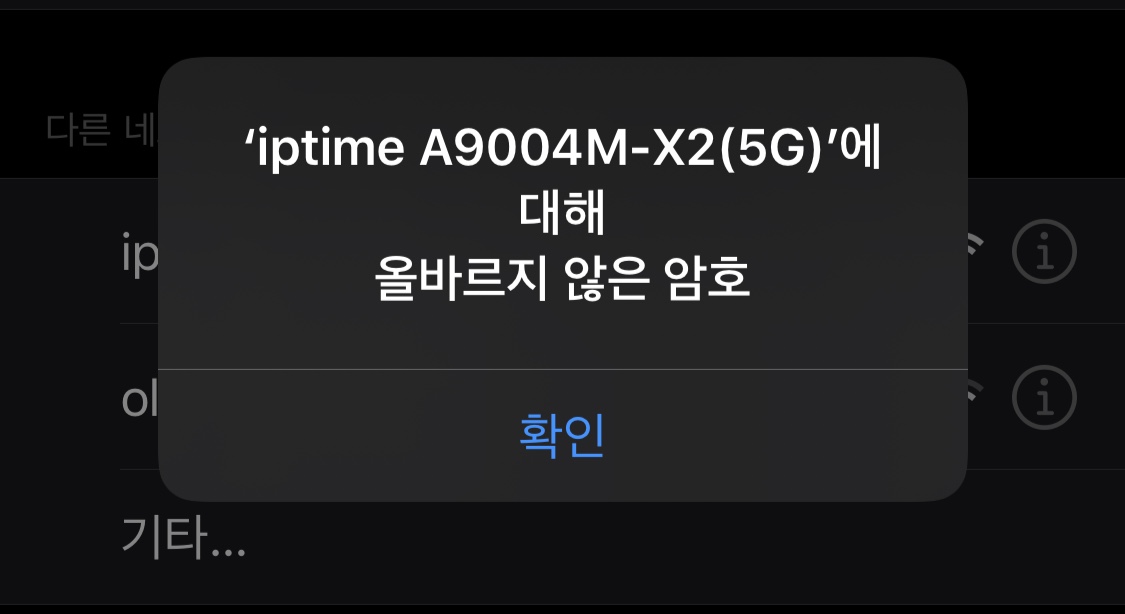 올바르지않은암호.jpg