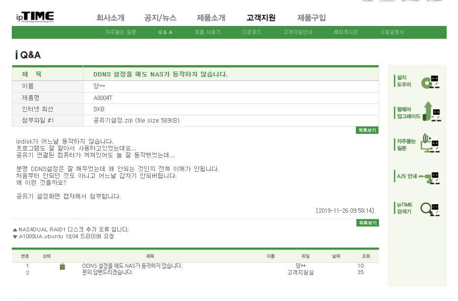 아이피타임_과거문의.jpg