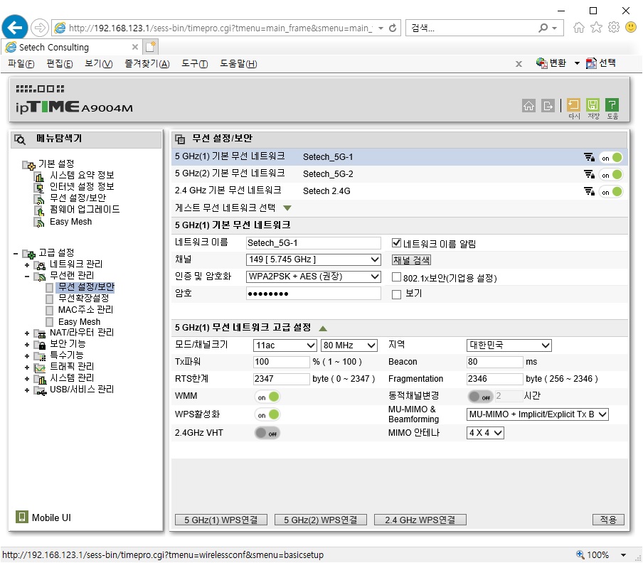 200605-5g-1 무선설정 창.jpg