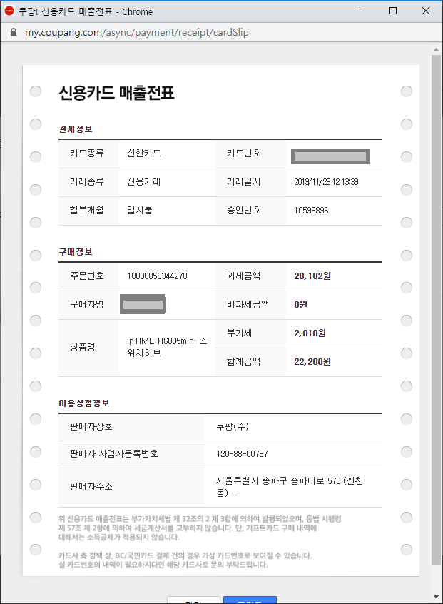 H6005mini 구매영수증2.png