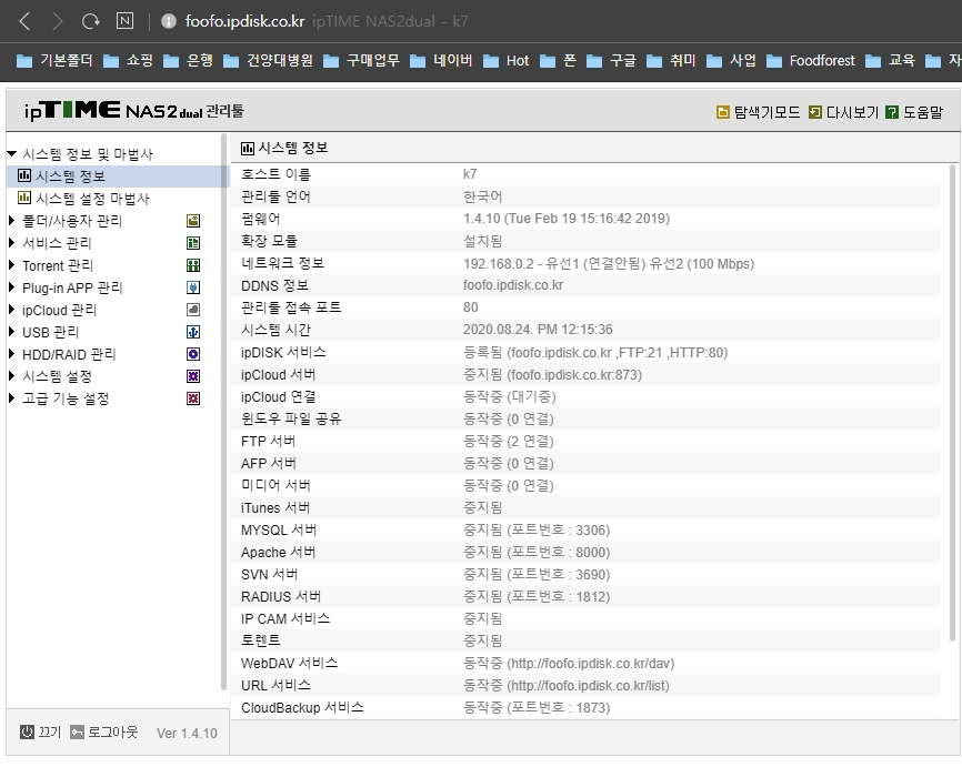 ipdisk_관리툴_시스템정보.jpg