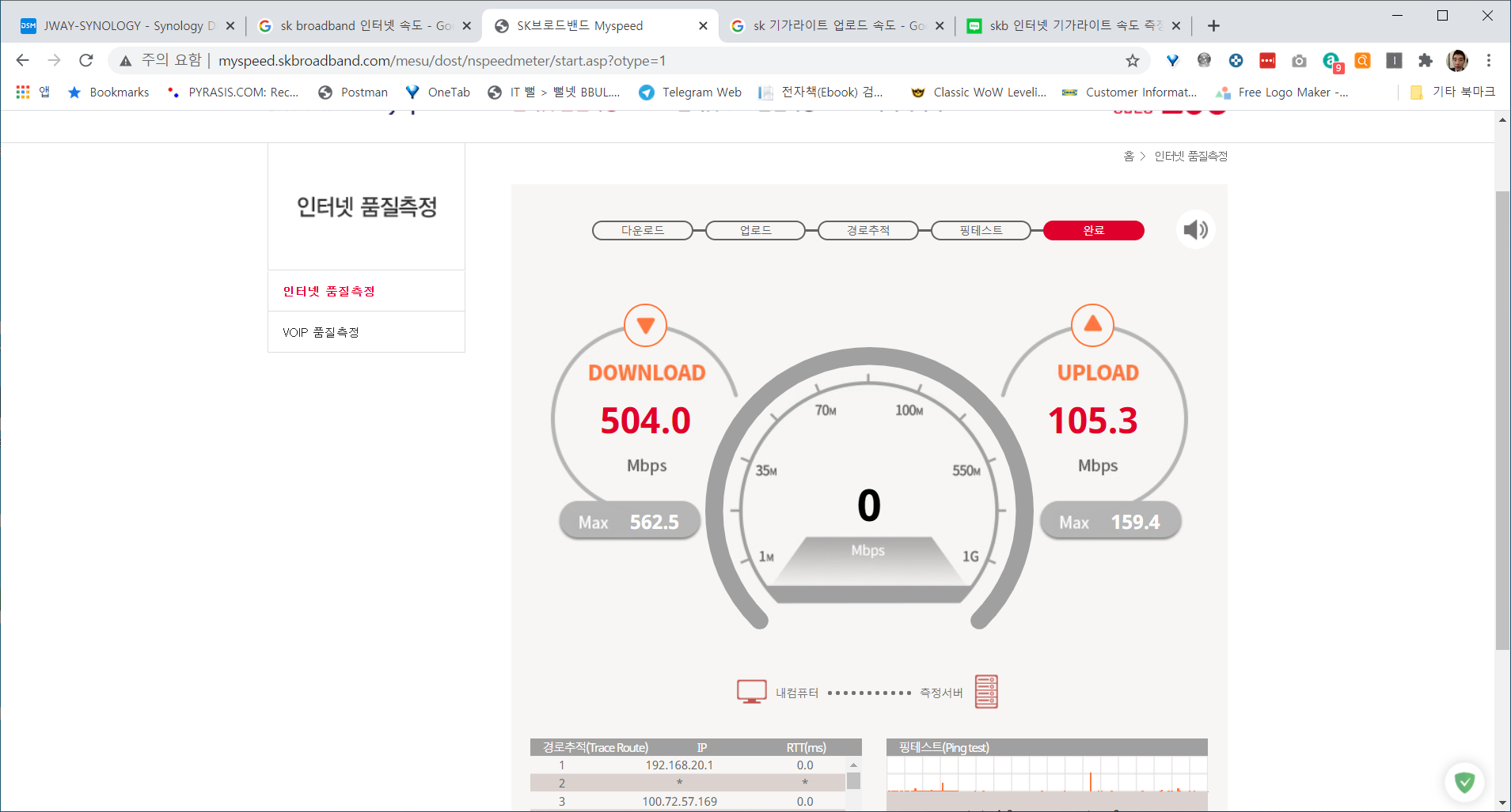 인터넷품질측정-20201216.png
