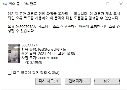 나스 접속 오류.jpg