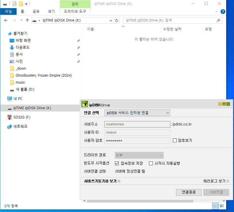 3아이피타임_ipDisk.png