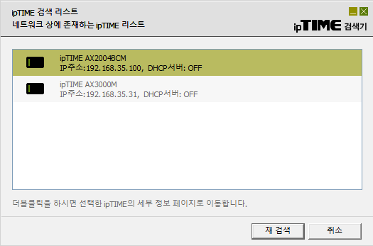 ipTime 공유기 리스트_20241118093040.png